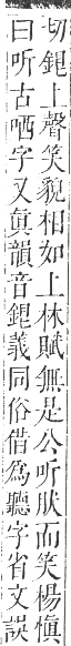 正字通 卷二．口部．丑集上．頁18