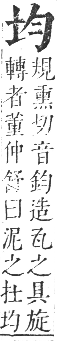 正字通 