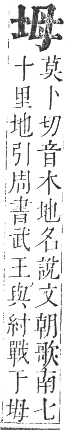 正字通 