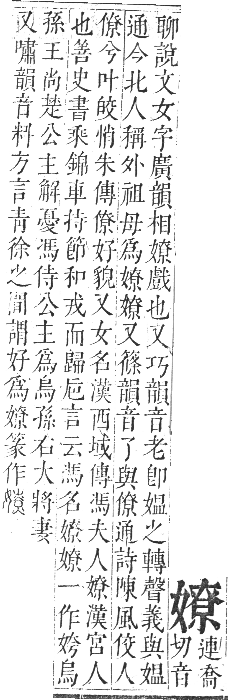 正字通 卷二．女部．丑集下．頁80