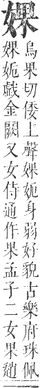 正字通 