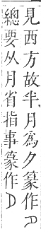 正字通 卷二．夕部．丑集下．頁4