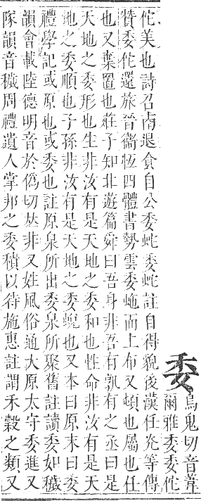 正字通 