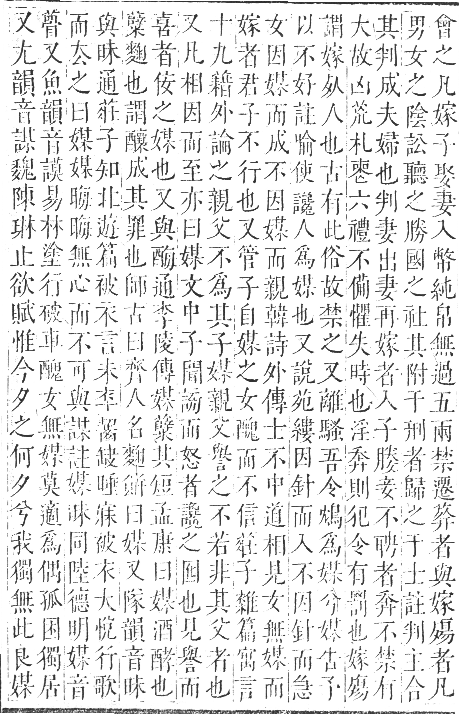 正字通 