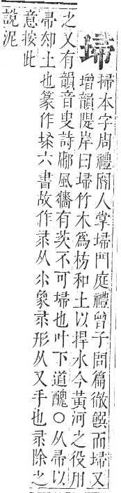 正字通 卷二．土部．丑集中．頁23