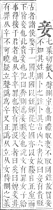 正字通 