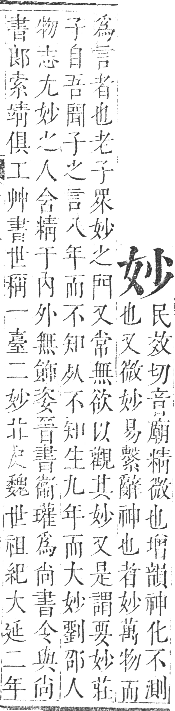 正字通 