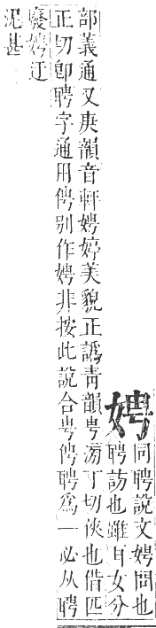 正字通 卷二．女部．丑集下．頁54