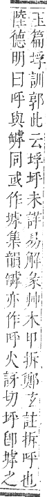 正字通 