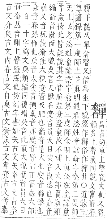 正字通 卷二．大部．丑集下．頁30