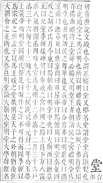 正字通 