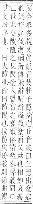 正字通 