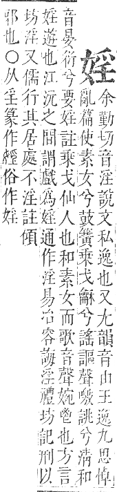 正字通 卷二．女部．丑集下．頁65