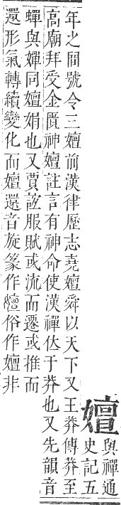 正字通 卷二．女部．丑集下．頁82