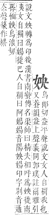 正字通 卷二．女部．丑集下．頁44