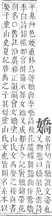 正字通 