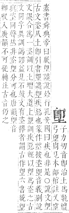 正字通 卷二．土部．丑集中．頁30