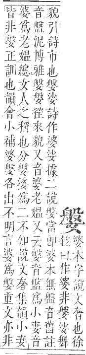 正字通 卷二．女部．丑集下．頁72