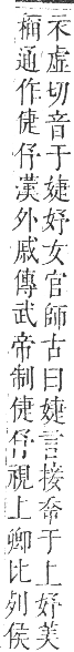 正字通 卷二．女部．丑集下．頁38