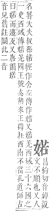 正字通 卷二．女部．丑集下．頁65