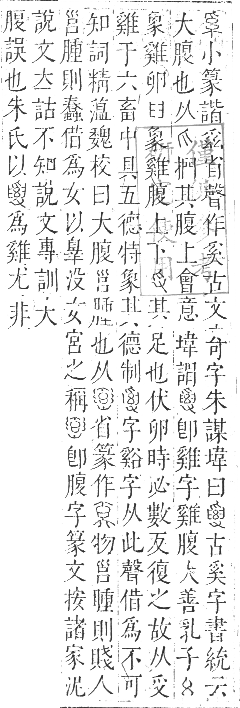 正字通 卷二．大部．丑集下．頁25