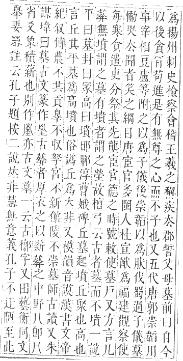 正字通 卷二．土部．丑集中．頁38