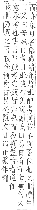 正字通 卷二．女部．丑集下．頁38