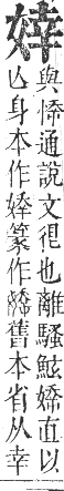 正字通 