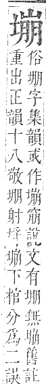 正字通 卷二．土部．丑集中．頁35