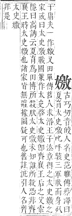 正字通 卷二．女部．丑集下．頁82