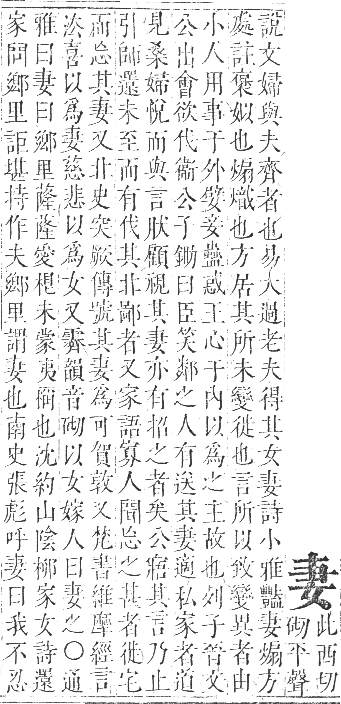 正字通 