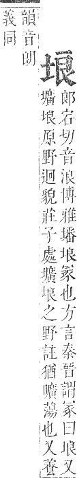 正字通 卷二．土部．丑集中．頁18