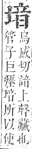 正字通 