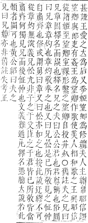 正字通 卷二．女部．丑集下．頁77