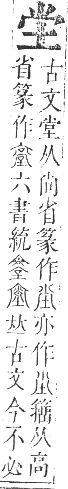 正字通 