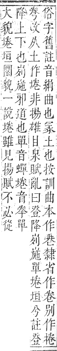 正字通 卷二．土部．丑集中．頁21