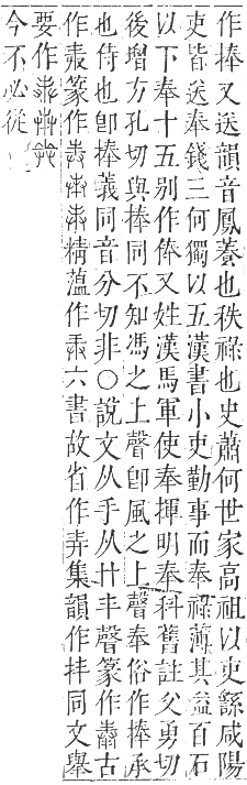 正字通 卷二．大部．丑集下．頁21