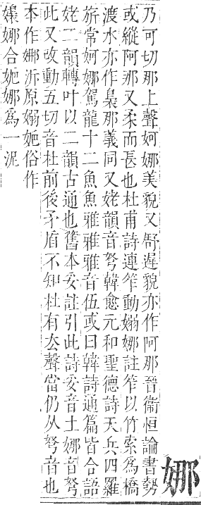 正字通 卷二．女部．丑集下．頁56