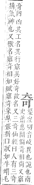 正字通 