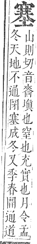 正字通 