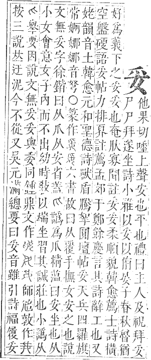 正字通 