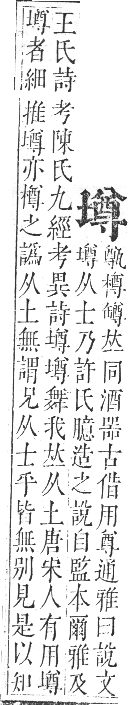 正字通 