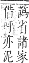 正字通 卷二．土部．丑集中．頁13