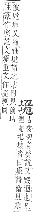 正字通 卷二．土部．丑集中．頁15