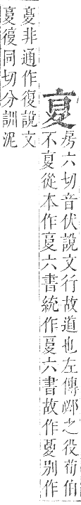 正字通 卷二．夊部．丑集下．頁1