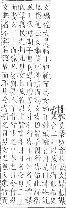 正字通 