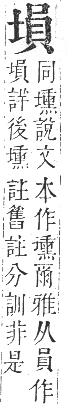 正字通 卷二．土部．丑集中．頁35