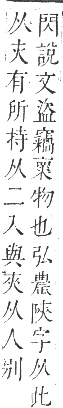 正字通 卷二．大部．丑集下．頁19