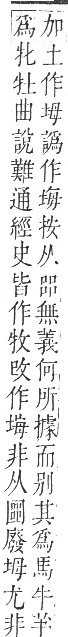 正字通 卷二．土部．丑集中．頁12