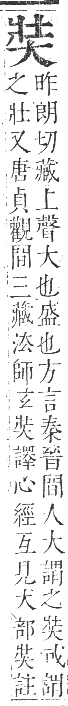 正字通 卷二．大部．丑集下．頁24